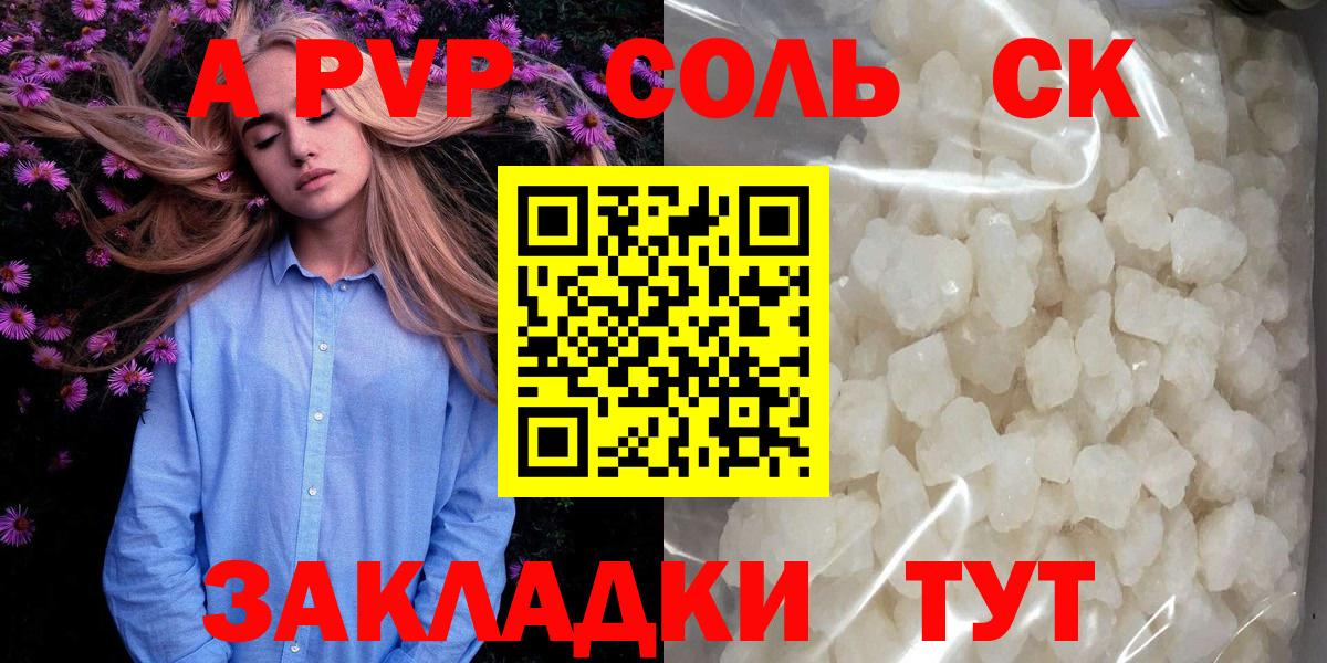 А ПВП крисы CK Кудымкар