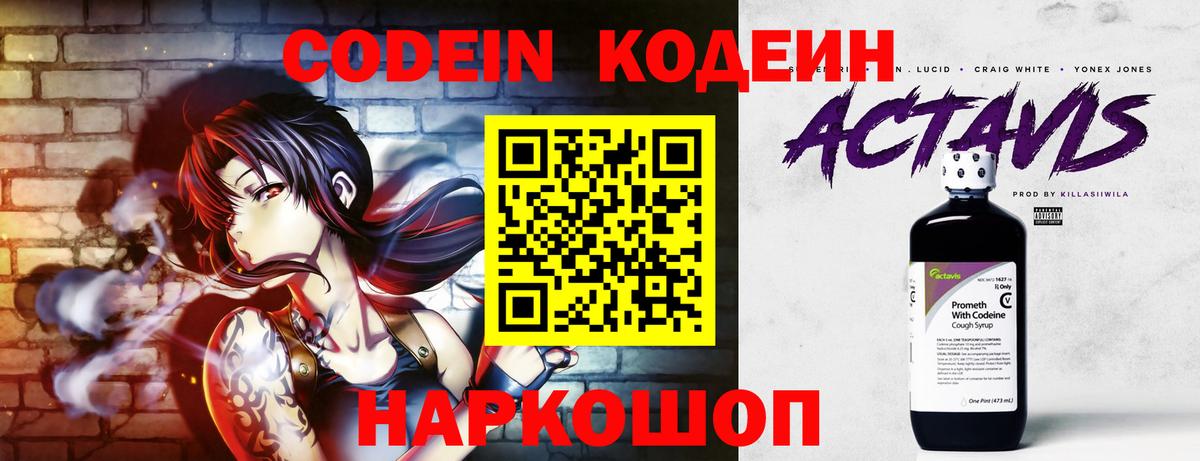 Кодеин напиток Lean (лин) Кудымкар