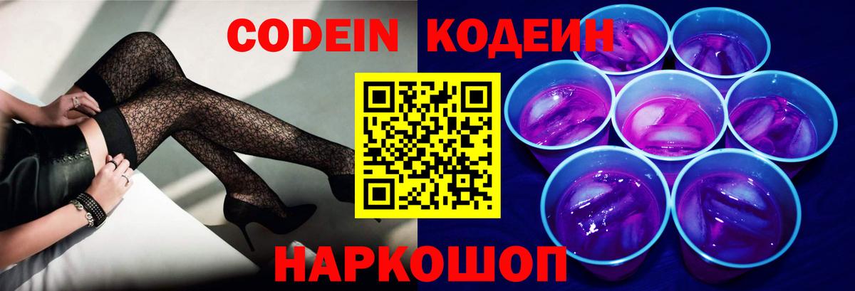 Кодеин напиток Lean (лин)  Вход с VPN  Кудымкар  Кодеиновый сироп Lean Purple Drank 